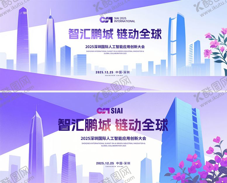 编号：49065709110716196114【酷图网】源文件下载-深圳城市会议活动展板