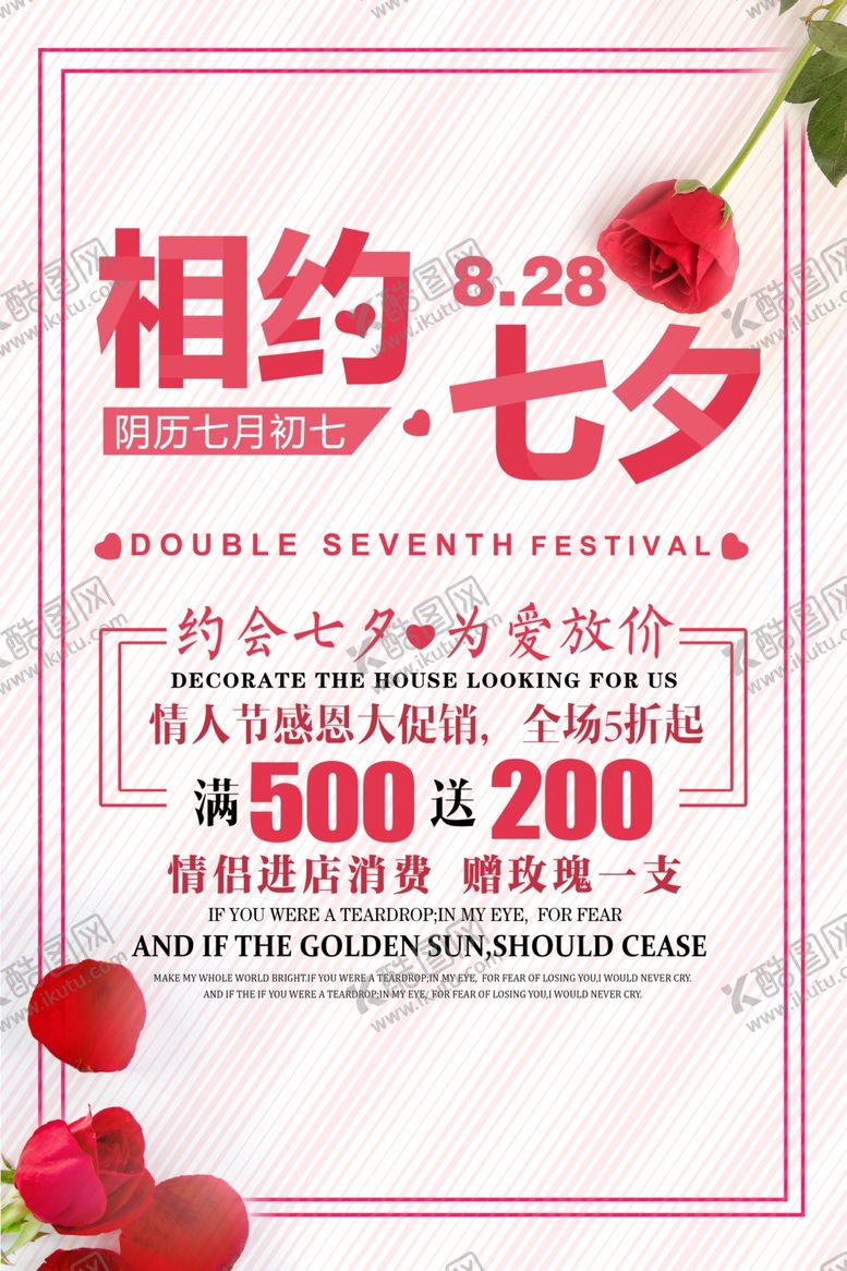编号：67006005121425057160【酷图网】源文件下载-相约七夕