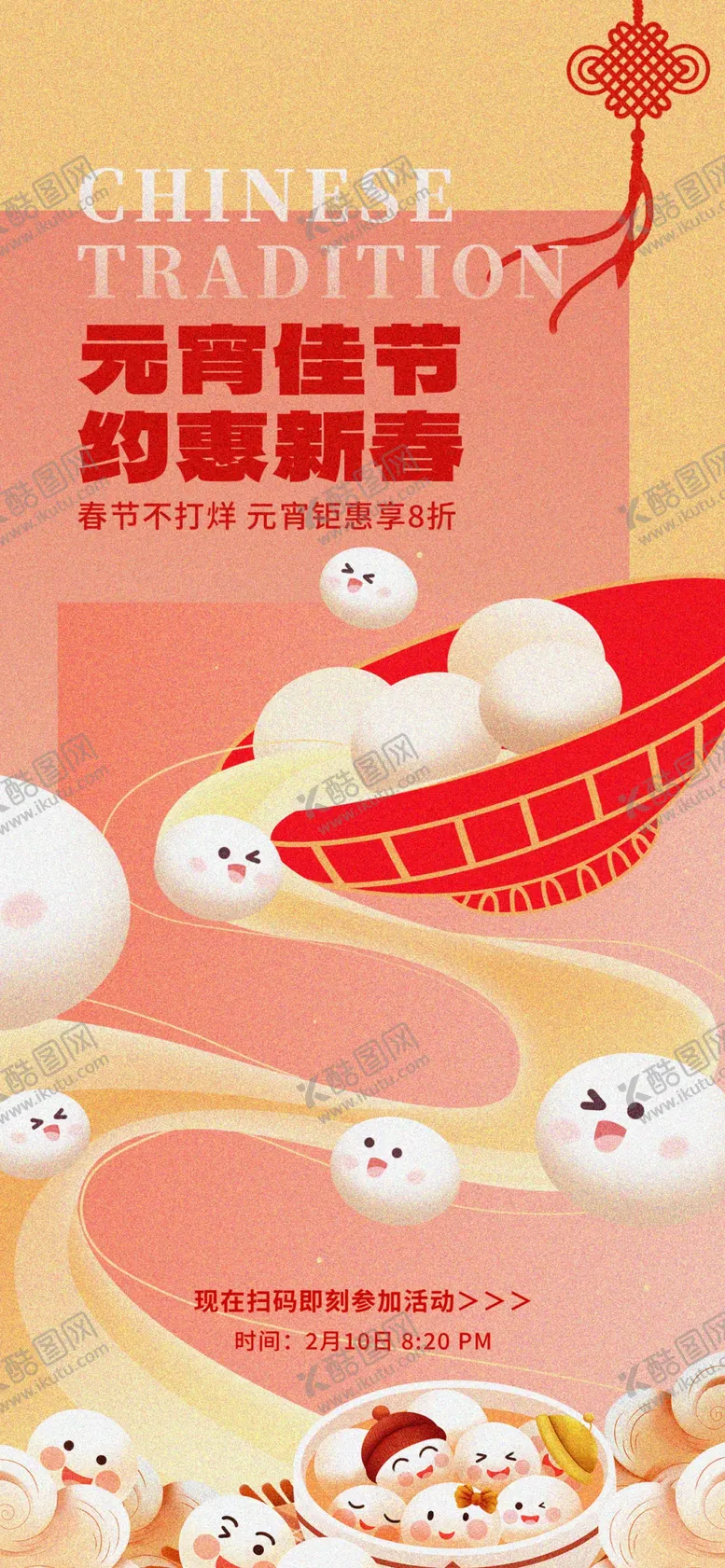 编号：82928602230717551558【酷图网】源文件下载-春节汤圆海报