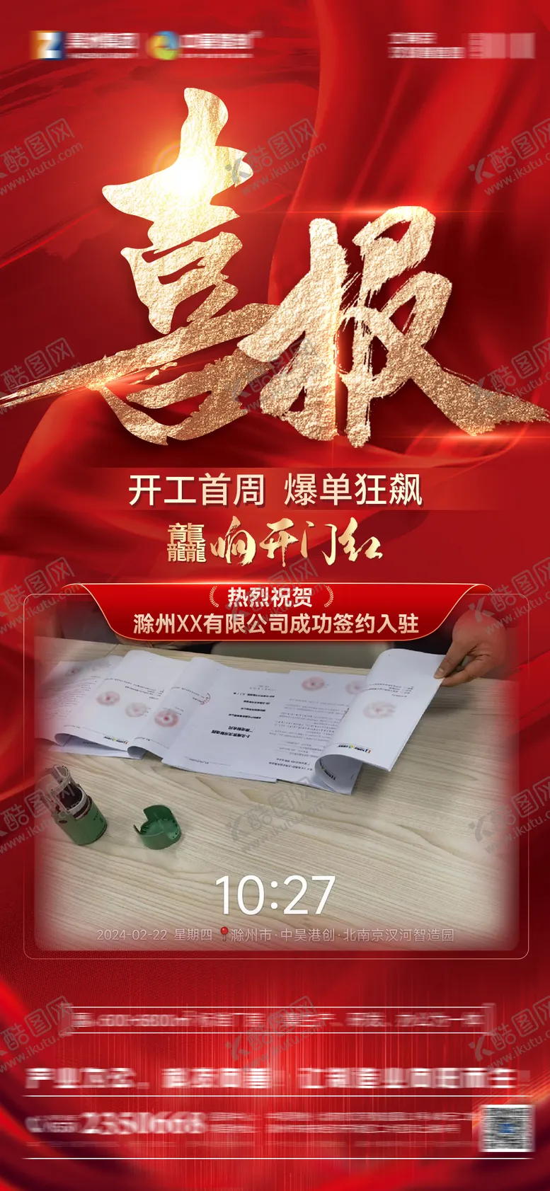 编号：54797012011928498881【酷图网】源文件下载-签约喜报海报