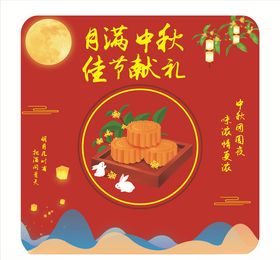 中秋