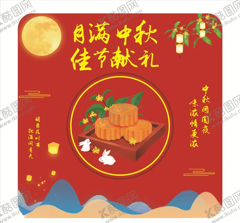 编号：39478707010324211512【酷图网】源文件下载-中秋