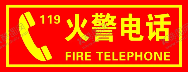 编号：17347706280849147373【酷图网】源文件下载-火警