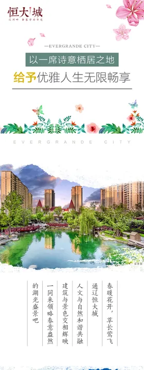 长图地产公众化元素