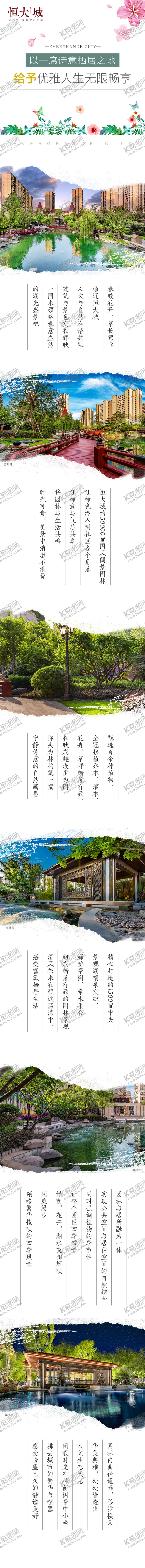 编号：13040209281234097379【酷图网】源文件下载-长图地产公众号元素转