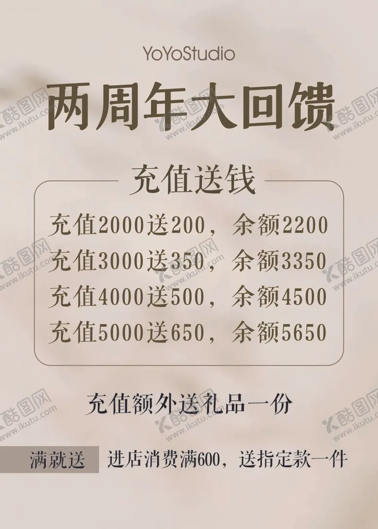 编号：52530912041642198891【酷图网】源文件下载-两周年大回馈