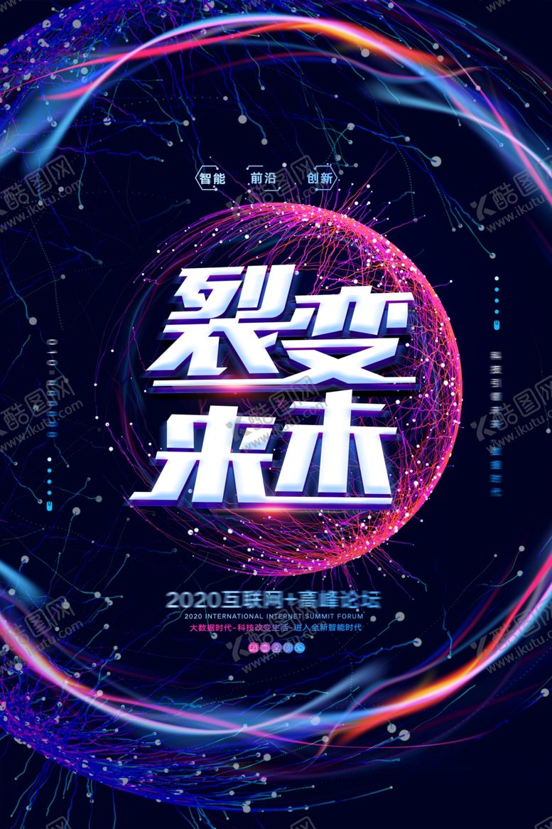 编号：69815309231320457560【酷图网】源文件下载-裂变