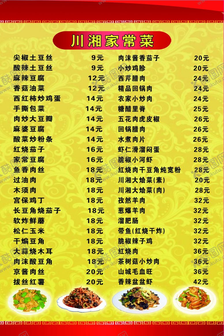 编号：21404610232135166333【酷图网】源文件下载-菜谱