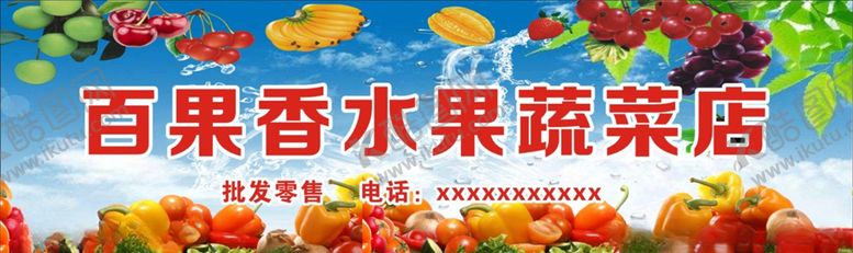 编号：54625210292049331603【酷图网】源文件下载-水果店门头