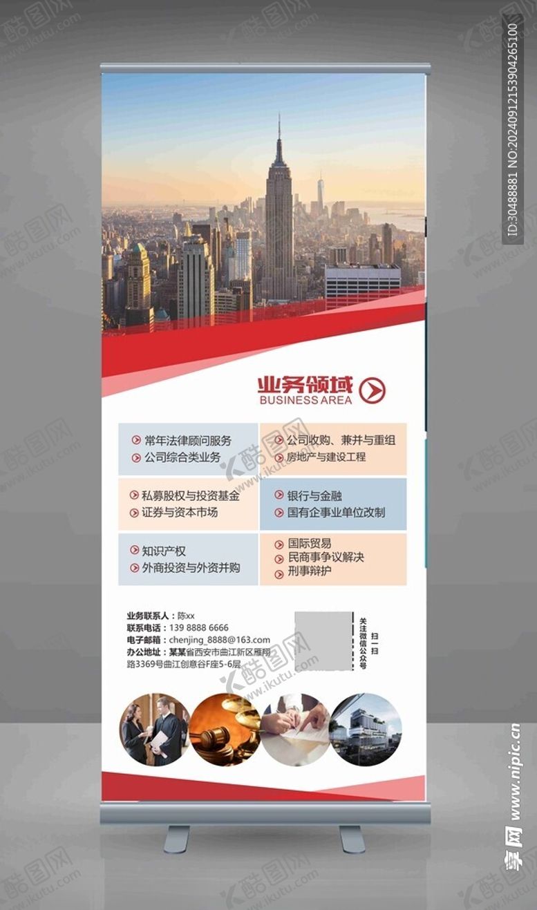 编号：70951002220741414492【酷图网】源文件下载-商务展架