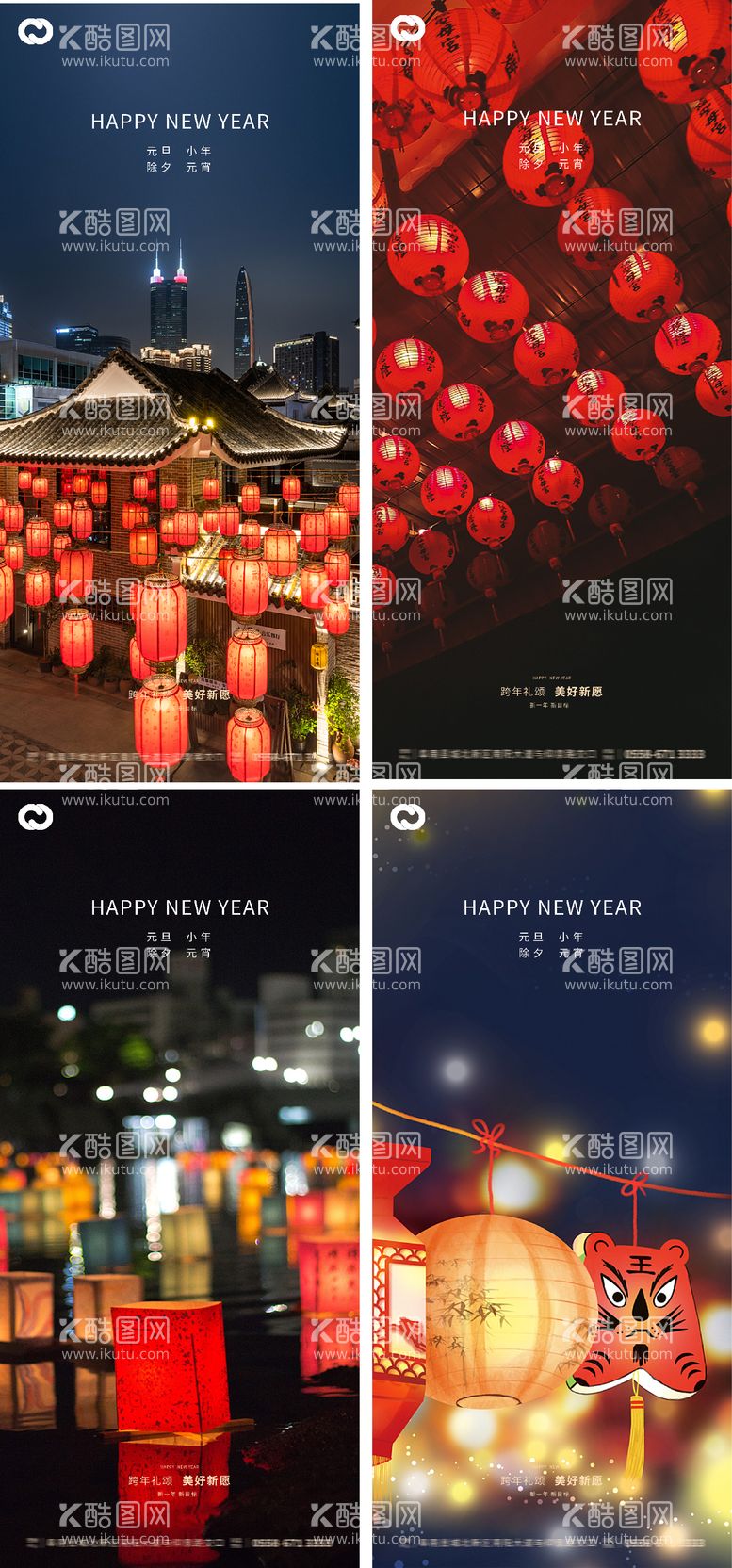 编号：66109211160823115547【酷图网】源文件下载-元旦新年小年除夕海报元宵2022跨年