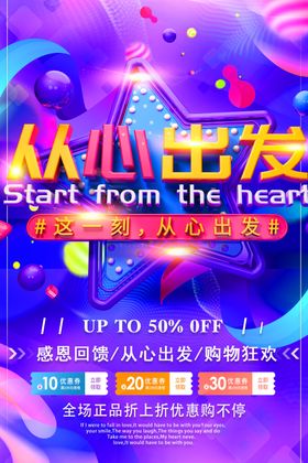 从心出发