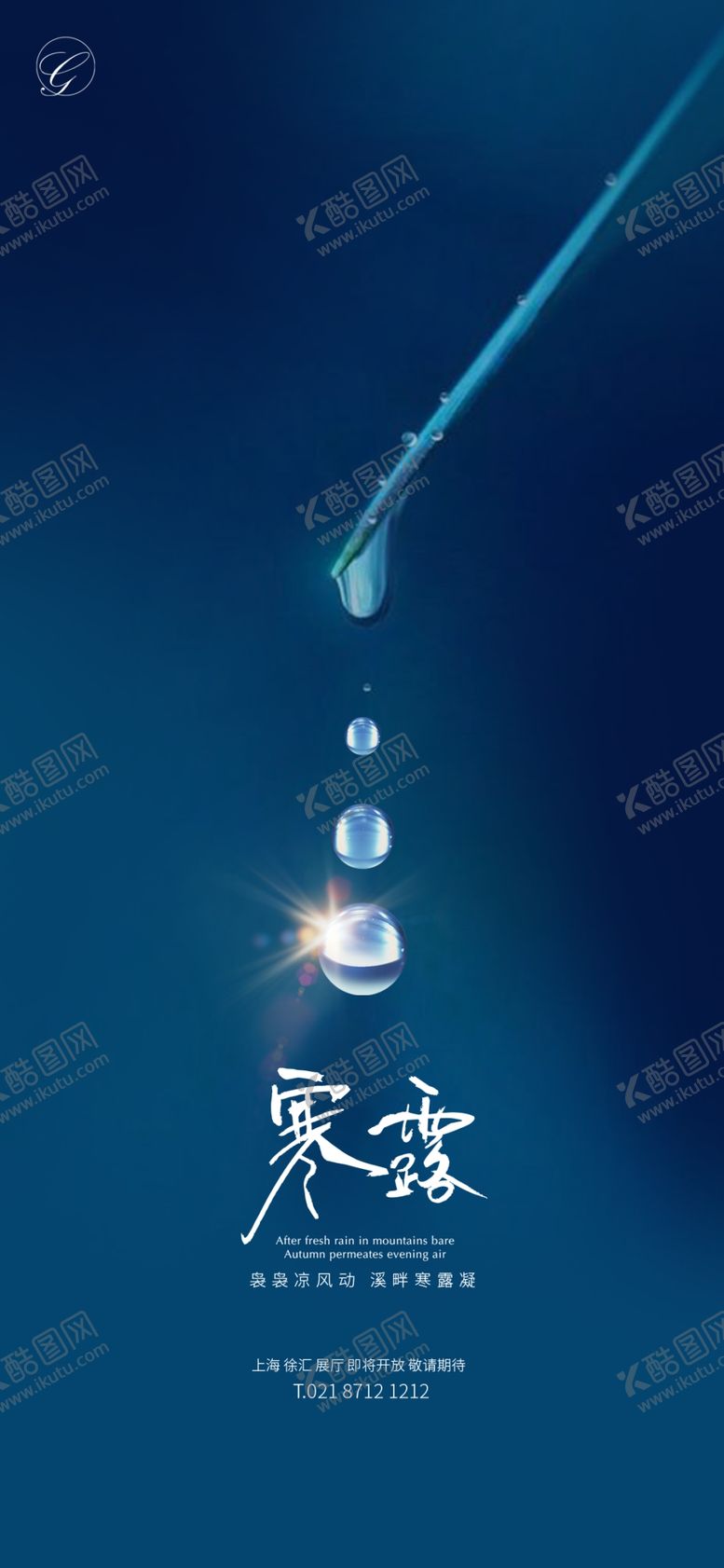 编号：97695409221840098803【酷图网】源文件下载-寒露链珠创意稿