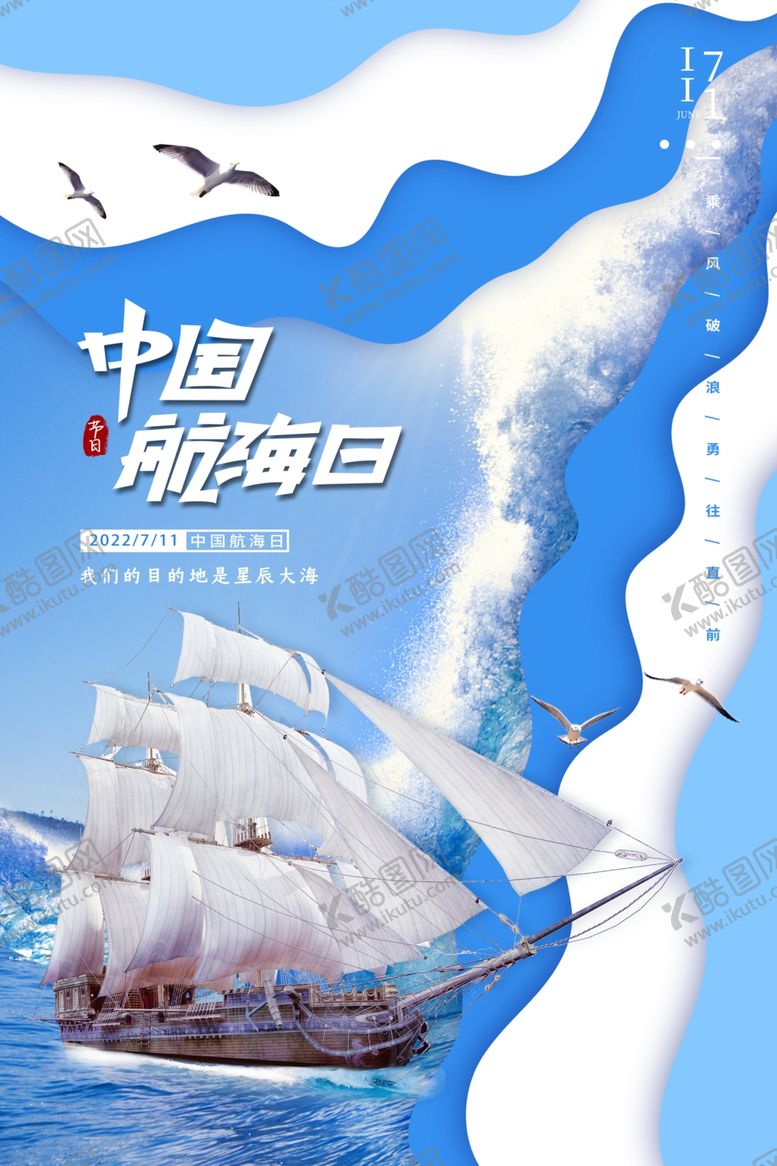 编号：47038612301431286234【酷图网】源文件下载-中国航海日