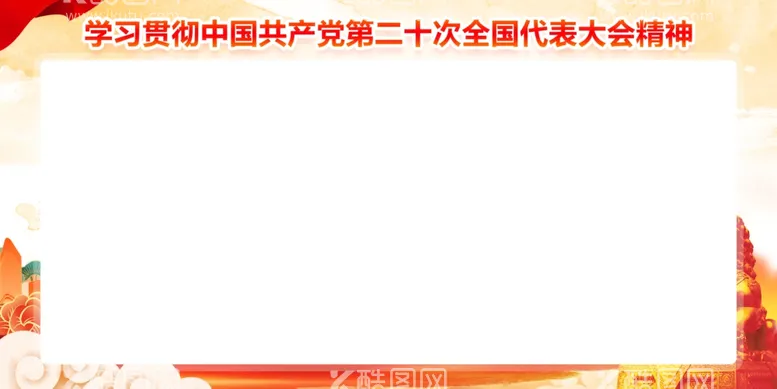 编号：53366412191744278001【酷图网】源文件下载-党建背景