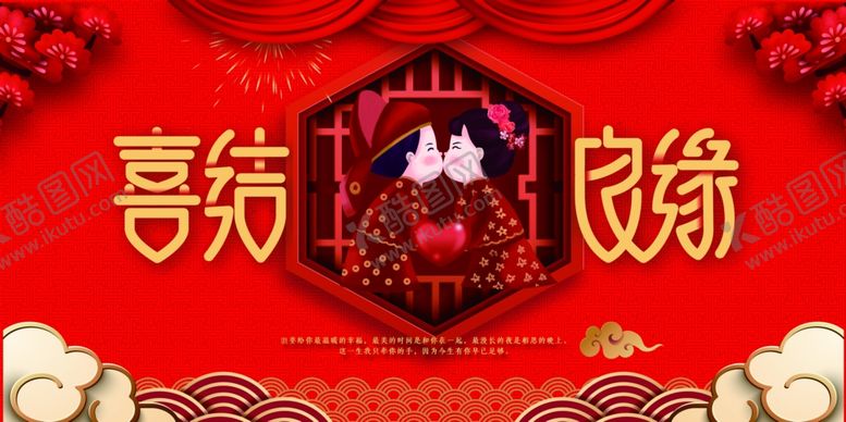 编号：30543809120650596023【酷图网】源文件下载-婚庆