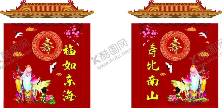 编号：63323702250427523354【酷图网】源文件下载-寿宴