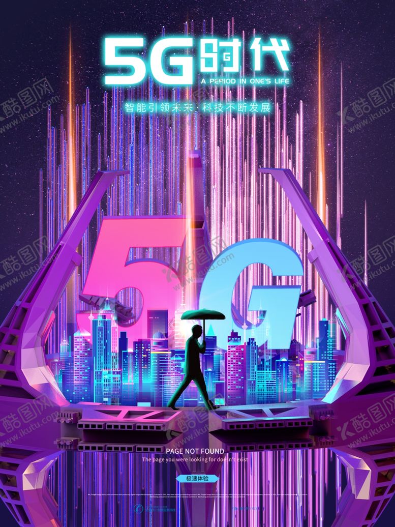 编号：92156005131032514436【酷图网】源文件下载-5g海报