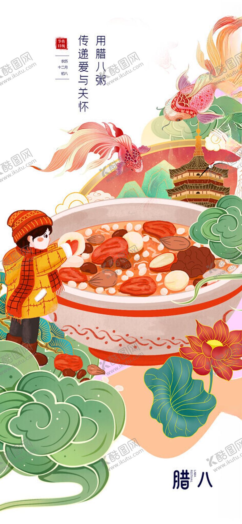 编号：81117411220157304144【酷图网】源文件下载-腊八节美食与传统场景