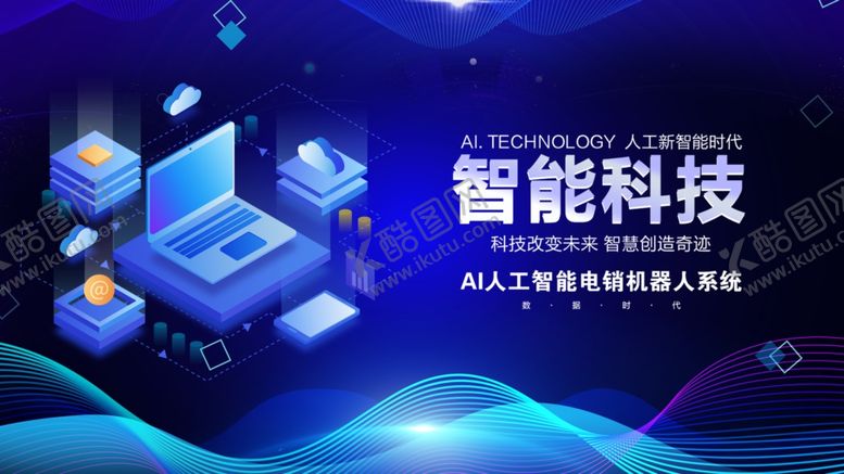 编号：88803511020540429469【酷图网】源文件下载-智能科技场景展示