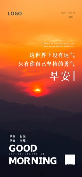 早安励志海报