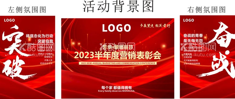 编号：45870609160606309283【酷图网】源文件下载-突破奋战2023年度营销表彰会红色背景会议背景