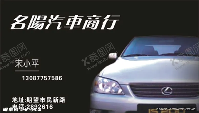 编号：55219807010337036545【酷图网】源文件下载-车名片