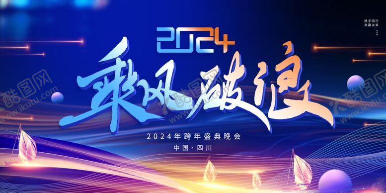 编号：77133611240656585004【酷图网】源文件下载-龙年元旦节