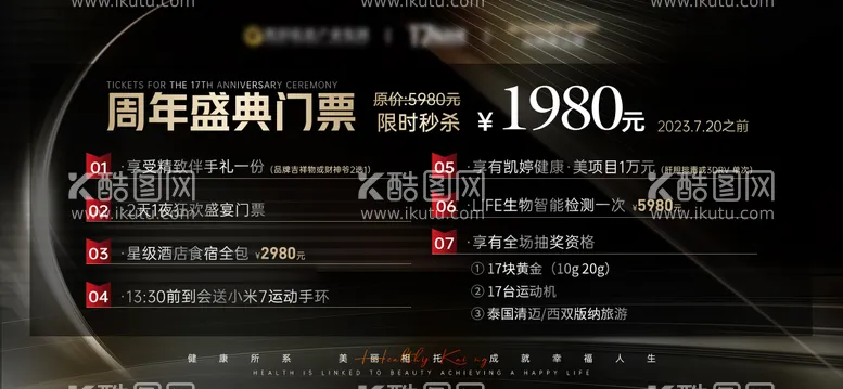 编号：40923512060021049853【酷图网】源文件下载-盛典门票海报