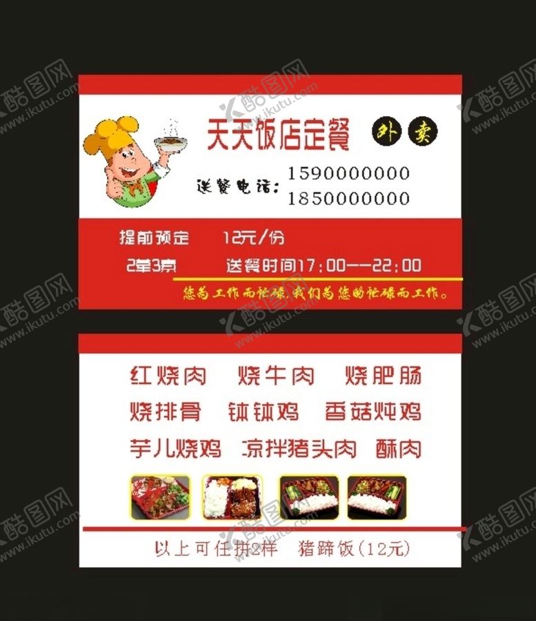 编号：30236309241654476905【酷图网】源文件下载-原创快餐名片和外卖定餐
