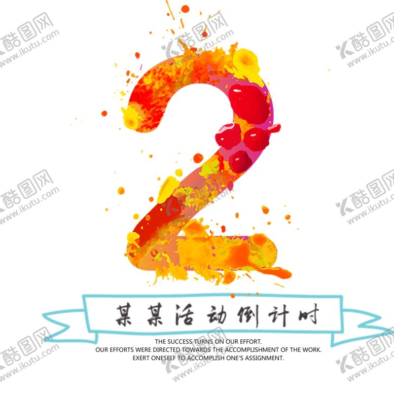 编号：86472006251633134074【酷图网】源文件下载-倒计时2