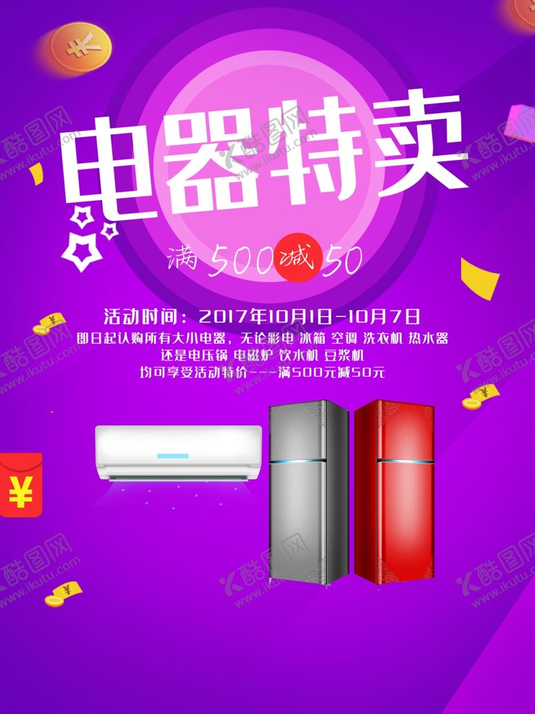 编号：86058109170724139166【酷图网】源文件下载-中秋节海报