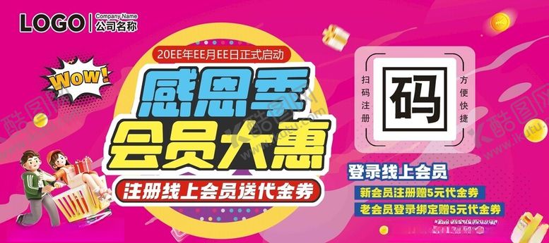 编号：59745904141736179144【酷图网】源文件下载-感恩季会员大惠