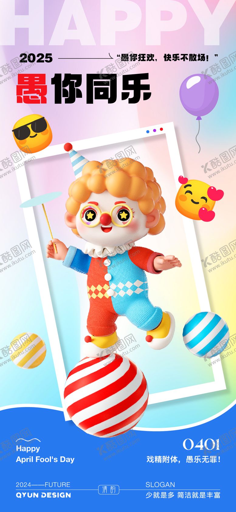 编号：59220203220104425101【酷图网】源文件下载-愚人节海报