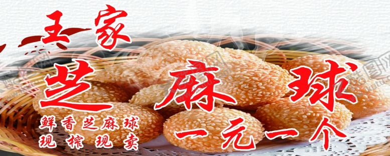编号：49181301190202162074【酷图网】源文件下载-芝麻球