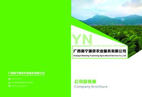 农业画册封皮