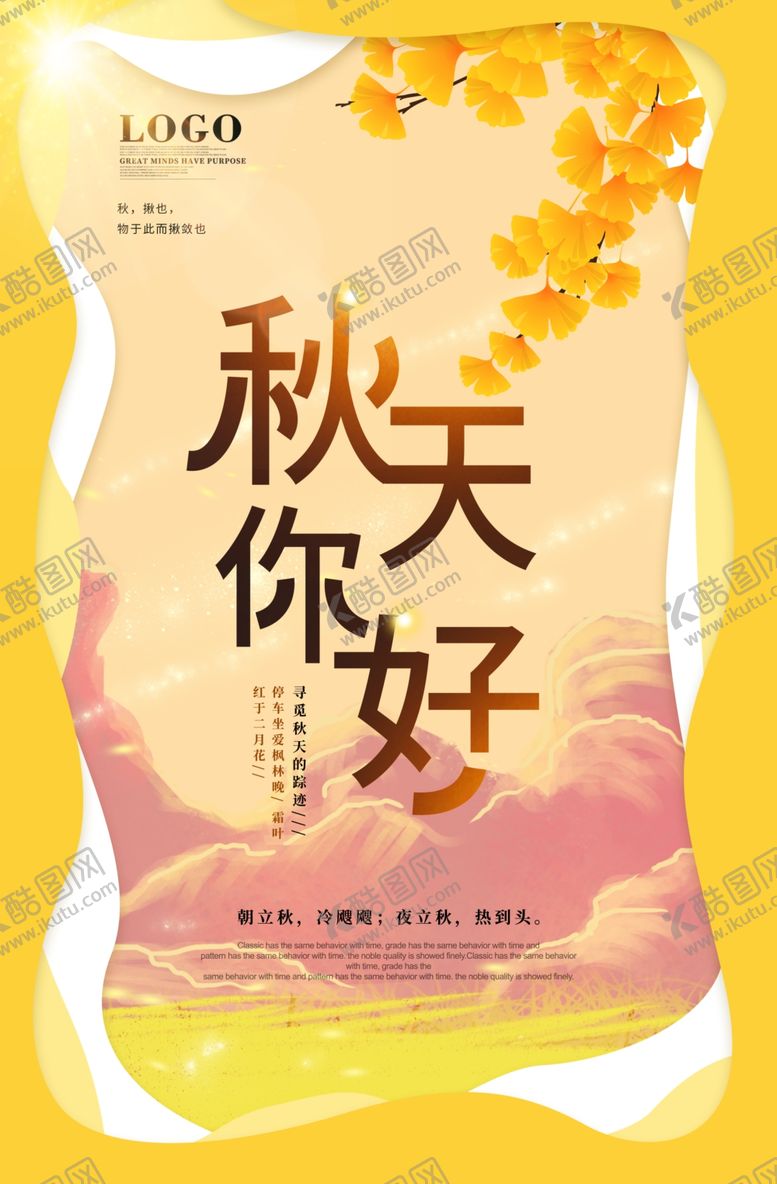 编号：58588004151935198659【酷图网】源文件下载-秋天