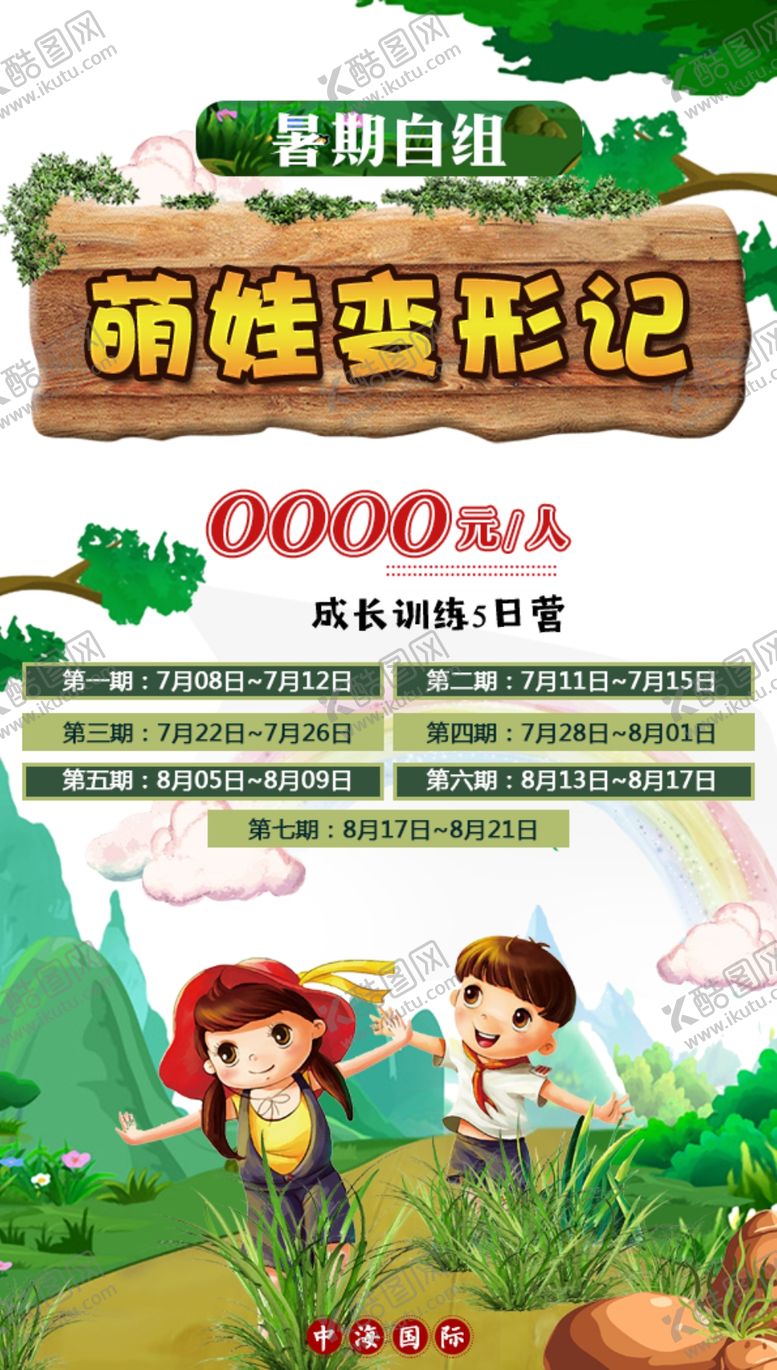 编号：90725301280411245469【酷图网】源文件下载-萌娃变形记