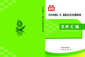 文件汇编封面