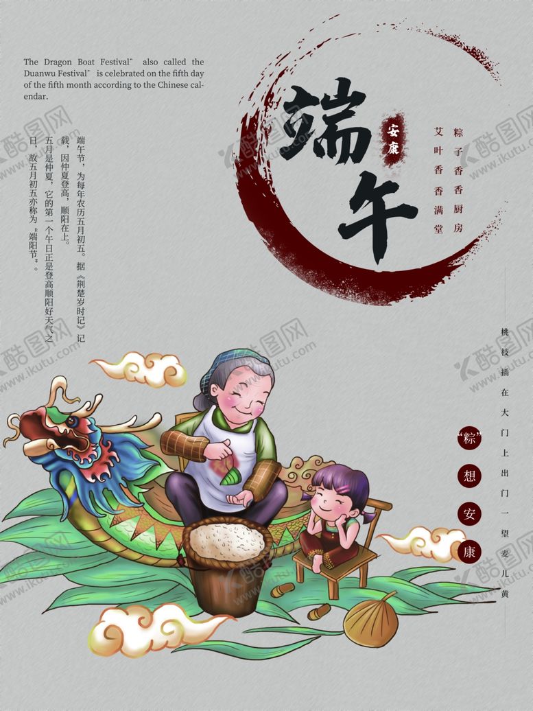 编号：24060207061554287256【酷图网】源文件下载-端午节海报端午节宣传粽子