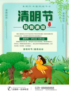 清明节放假通知海报日设计宣传单展架