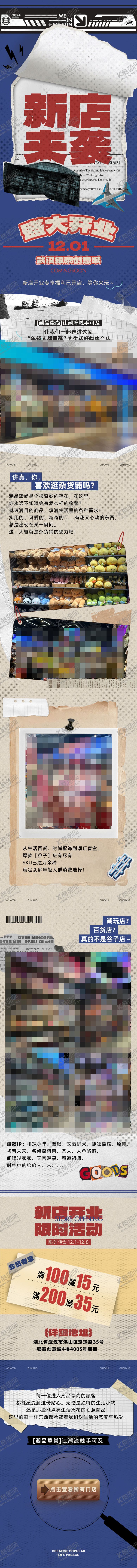 编号：11511206151736425781【酷图网】源文件下载-新店开业活动长图