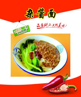 杂酱面