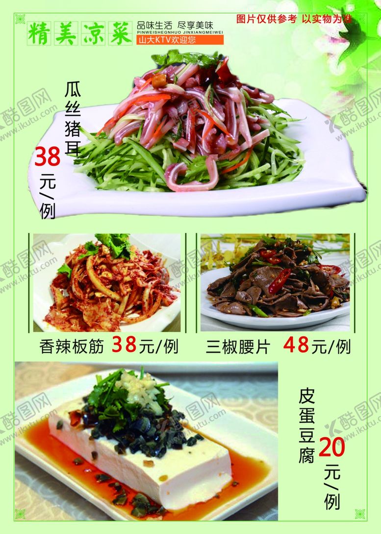 编号：39718807080601465850【酷图网】源文件下载-精美菜谱2-1