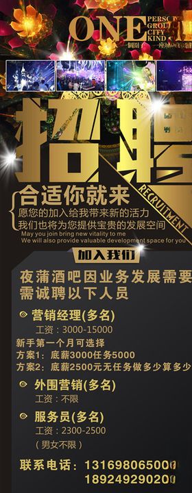酒吧招聘X展架海报易拉宝