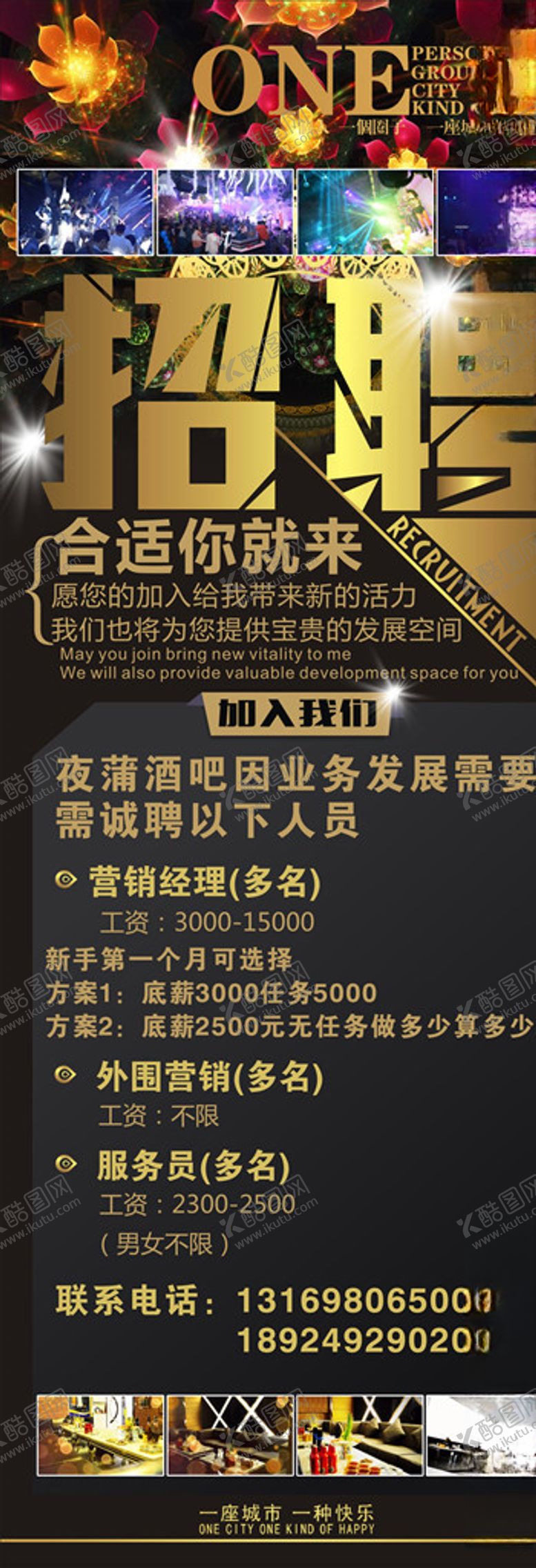 编号：13477310202058076758【酷图网】源文件下载-酒吧招聘X展架