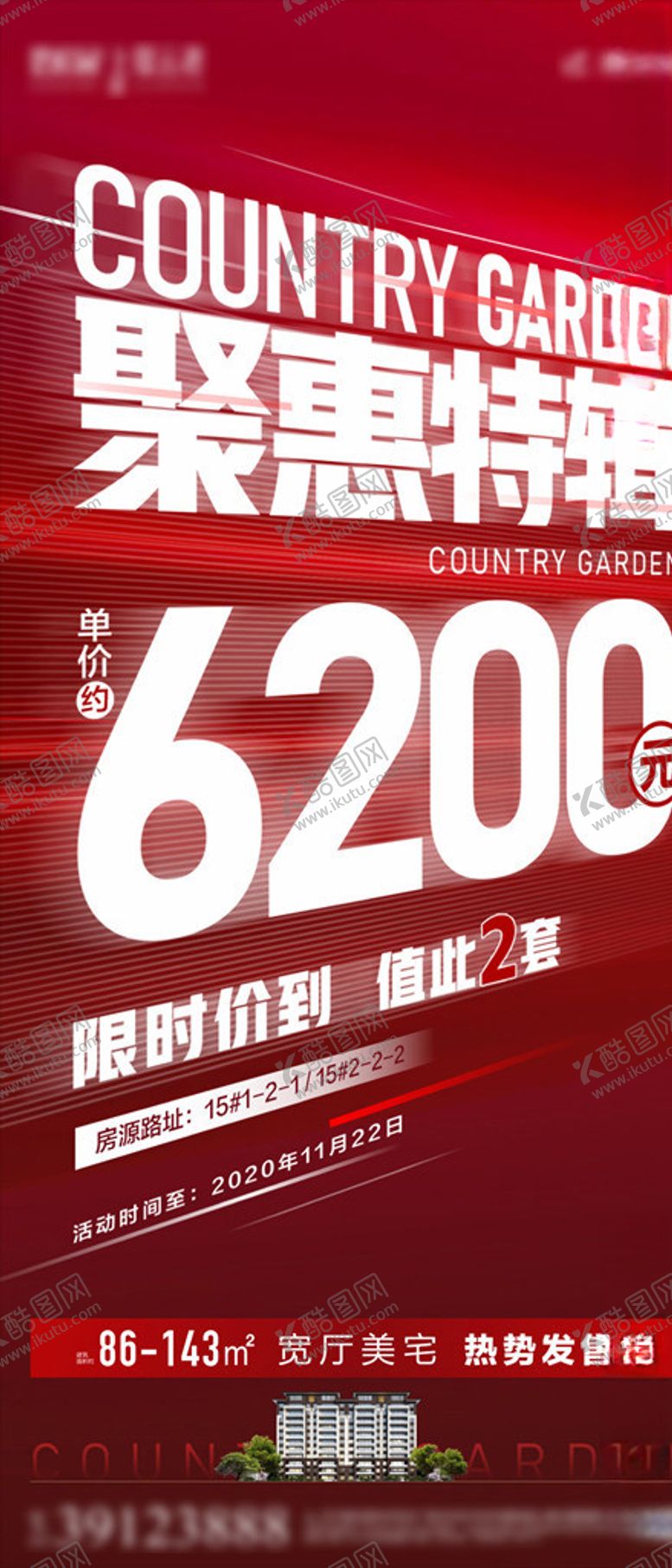 编号：28814304182110099383【酷图网】源文件下载-地产朋友圈海报