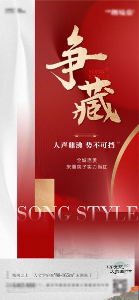 地产争藏热销海报