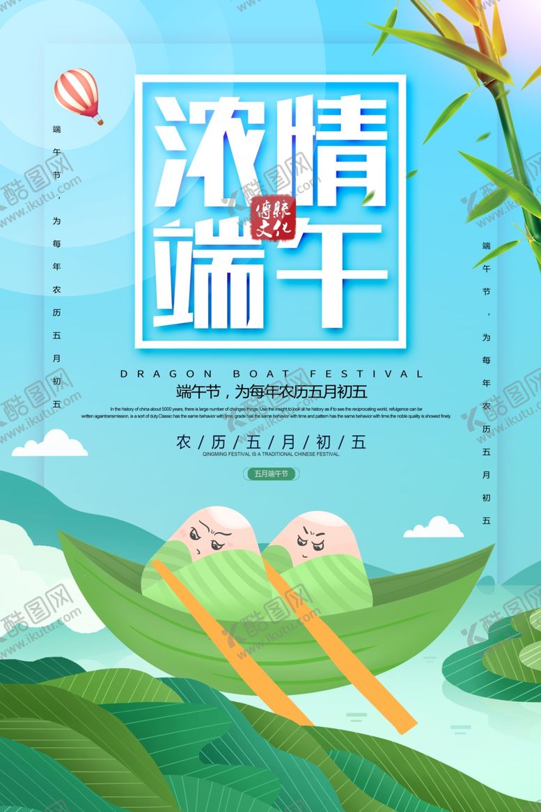 编号：90385602070846575462【酷图网】源文件下载-浓情端午