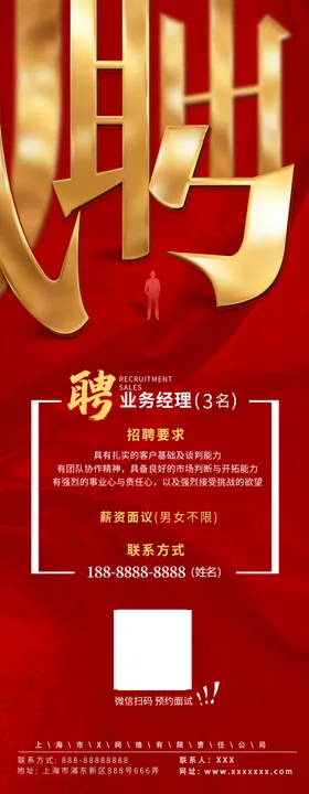 招聘展架夜场宣传单海报校园